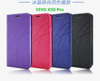 VIVO X50 Pro 冰晶隱扣側翻皮套 典藏星光側翻支架皮套 可站立 可插卡 站立皮套 書本套 側翻皮套 手機殼 殼