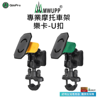 【五匹MWUPP】專業摩托車架-樂卡-U扣(黃/綠)