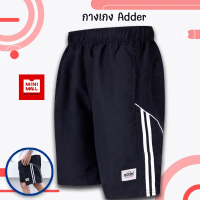 กางเกงขาสั้น ADDER ของแท้ รุ่น 111- 6 กางเกงลำลอง เนื้อผ้าร่ม ใส่สบาย ระบายอากาศได้ดี ดีไซน์สวย  มี 