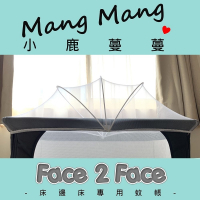 【Mang Mang小鹿蔓蔓】Face 2 Face嬰兒床邊床（專用蚊帳）【六甲媽咪】