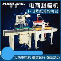 免運 全自動膠帶郵政1-12號電商專用打包機飛機盒封箱機快遞紙箱封口機 特價出 可開發票