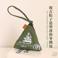 【可愛造型】復古粽子迷你拉鍊零錢包(帆布 鑰匙包 便攜隨身小包包 包包吊飾 小物收