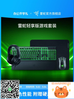 Razer雷蛇雨林狼蛛V3 X煉獄蝰蛇標準電競游戲有線鼠標鍵盤套裝滑鼠-莉子百貨