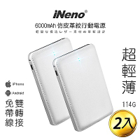 【日本iNeno】超薄名片型 仿皮革 免帶線 自帶線 行動電源 6000mAh-2入(附贈Apple轉接頭)