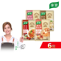【康寶】私廚醬-義大利麵醬140G-6包組(番茄肉醬/松露白醬/奶油培根醬/雞肉粉紅醬)