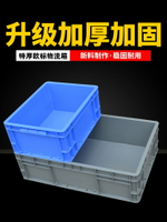 周轉箱塑料盒子長方形零件盒物料螺絲配件五金大號膠箱倉庫收納盒
