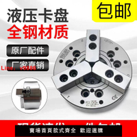 【台灣公司 超低價】臺灣標準中空中實液壓卡盤油壓動力夾頭 5 6 8 10 12 15寸 全鋼體