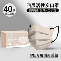 孕婦專用蝶形活性炭口罩 防甲醛防煙辦公室裝修 獨立包裝防異味- 燕麥駝 孕婦專用【防甲醛·二手煙·異味】40隻獨立裝 均碼