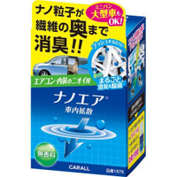 權世界@汽車用品 日本 CARALL 公司貨 噴煙式除臭劑 一次去除車內臭味異味 1878-兩種選擇