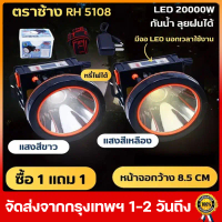 [เก็บเงินปลายทาง] Elephant Brand Headlamp, Model Rh5108, Shines 2000 Meters Away, Led Chip Bulb 1800