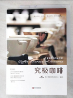 【書寶二手書T7／餐飲_JLQ】究極咖啡_簡體_醜小鴨咖啡師訓練中心