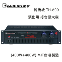 【澄名影音展場】AudioKing 台灣撼聲 TH-600(400W+400W) 純後級 演出用綜合擴大機 MIT台灣製造