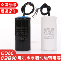 CD60/Capacitor CBB60 450V Motor Starting Running Capacitor 35/50/60/200/300 Capacitor