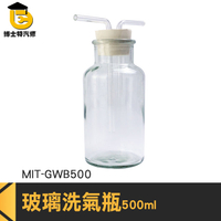 博士特汽修 大口瓶 抽氣過濾瓶 吸引瓶 玻璃燒杯 氣體洗瓶 MIT-GWB500 雙孔橡膠塞 500ml