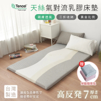 【BELLE VIE】台灣製 天絲氣對流乳膠床墊(單人90x188cm)
