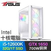 華碩系列【神魔一念】i5-12600K十核 GTX1650 電玩電腦(32G/1T SSD)