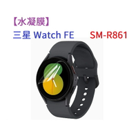 【水凝膜】適用 三星 Galaxy Watch FE SM-R861 保護貼 全透明 軟膜