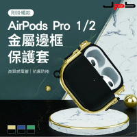 【JPB 日本橋】AirPods Pro1/2 掛繩式金屬邊框保護套(AirPods Pro1/2)