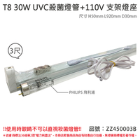 PHILIPS飛利浦 TUV UVC 30W T8殺菌燈管 110V 3尺 層板燈組_ZZ450003B