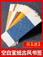 宣紙蠟染書簽創作繪畫書法空白手寫古典中國風文創禮品流蘇書簽小學生手工diy材料小楷毛筆硬筆書法國畫手繪