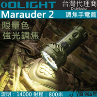 【電筒王】OLIGHT Marauder 2 14000流明 800米 強光調焦手電筒 USB-C 充放電 電量顯示