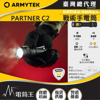 【電筒王】ARMYTEK PARTNER C2 1100流明 240米 EDC戰術手電筒 磁吸充電 加拿大軍規