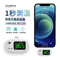 【ANTIAN】蘋果手機測溫儀 紅外線熱像儀 lightning智能測溫儀 溫度計 家用額溫槍(測溫器)