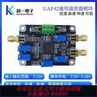濾波器板塊 UAF42模塊 有源低通高通帶通濾波器模塊 增益 截止頻率可調濾波器