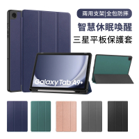 YOLU 三星 Galaxy Tab A9+ 卡斯特三折平板皮套 A9 Plus 智慧休眠喚醒保護套 帶筆槽散熱保護殼