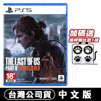 PS5 最後生還者 二部曲 重製版 (The Last of Us Part II)-中文版●加碼贈貓爪類比套(款式隨機)