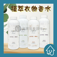 金香 植萃衣物香水 480g【盛夏果香/花草風暴/迷戀花果/璀璨花香】 香氛 衣物芳香劑 床單 床罩