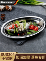 304不銹鋼蒸魚盤子家用橢圓形魚碟創意新款菜盤餐盤裝魚盤長碟子
