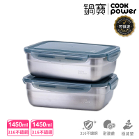 【CookPower 鍋寶】可微波316不鏽鋼長方形保鮮盒1450ml(買1送1)