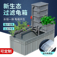 【咨詢客服有驚喜】養龜箱沼澤缸生態缸大型過濾器家用魚缸烏龜缸混合養周轉箱免換水