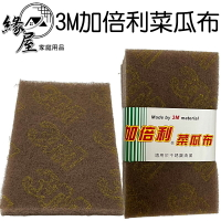 3M加倍利菜瓜布5入【緣屋百貨】天天出貨 菜瓜布 台灣製 清潔用品 廚房鍋具菜瓜布 不鏽鋼清潔 餐具清潔 不織布菜瓜布