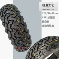 -10 ยางไม่มีท่อกันลื่น 120/70-10 ยางนอกกันลื่นสำหรับสกู๊ตเตอร์ไฟฟ้า 120-70-10 ขยายการขึ้นทางออฟโรด