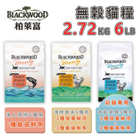 Blackwood柏萊富 棒吉無榖貓飼料 5種肉/6種肉/6種魚 2.72kg(6LB) 幼貓/全齡貓糧