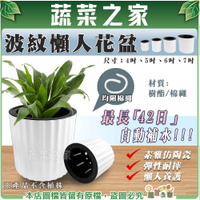 【蔬菜之家】波紋懶人花盆(四種尺寸：4吋、5吋、6吋、7吋) 自動吸水花盆 自動澆水 懶人盆栽 栽培盆 多肉盆 香草盆 塑膠盆 圓盆 花盆