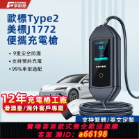 【台灣公司 可開發票】香港歐標隨車充新能源手提充電槍3.5kw臺灣美規汽車便攜j1772旅充