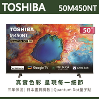 【TOSHIBA東芝】50吋4KQLEDGoogleTV聯網語音聲控連網液晶電視50M450NT