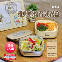 SL 雅典娜複合式餐盒 R-4100X 台灣製 超值2入組
