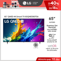 2026LG ทีวี 65" LG QNED QNED80 4K Smart 2024 รุ่น 65QNED80TSA8999