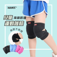 Aolikes 海綿兒童運動膝蓋防撞護膝(一雙)