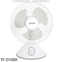 APP下單4%點數★大同【TF-D10ER】10吋桌扇電風扇