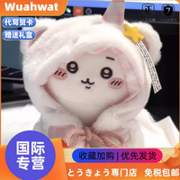 {可刷卡 打統編}日本Wuahwat海星體娃衣公仔掛件chiikawa吉伊卡哇玩偶衣服鑰匙扣
