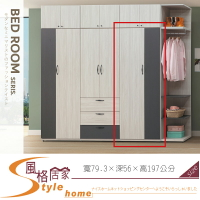 《風格居家Style》白雲木2.6尺單吊衣櫥/衣櫃 018-10-LL