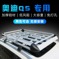 【現貨】奧迪Q5 車頂行李架suv汽車車載行李框筐專用旅行架貨架車頂架橫桿【尚宜汽配】
