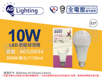 ADATA威剛照明 AL-BUA19C3-10W30C LED 10W 3000K 黃光 E27 全電壓 節能 球泡燈 _ AD520034