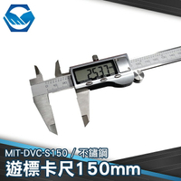 工仔人 內徑測量 精準 測量 深度 MIT-DVC-S150 不鏽鋼附表卡尺150mm