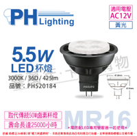 PHILIPS飛利浦 LED 5.5W 3000K 黃光 36D 12V MR16 杯燈 _ PH520184